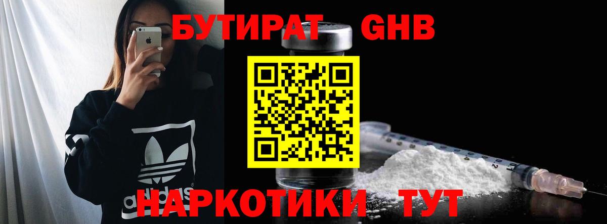 Мариинск  БУТИРАТ жидкий экстази  Вход с VPN 