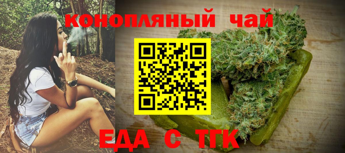 Еда ТГК марихуана  Мариинск 