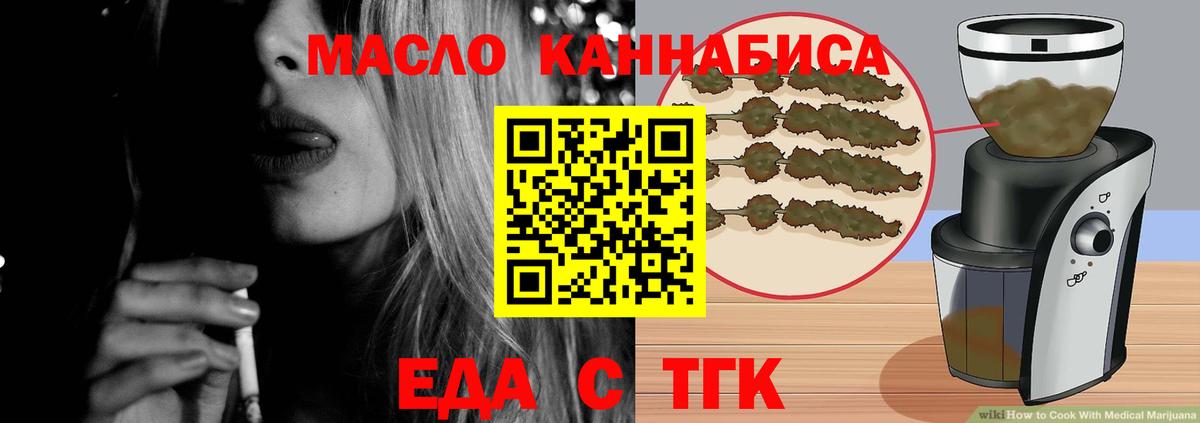 Еда ТГК марихуана  Вход с VPN  Мариинск 