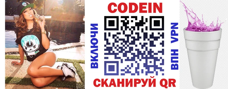 Кодеин Purple Drank Мариинск