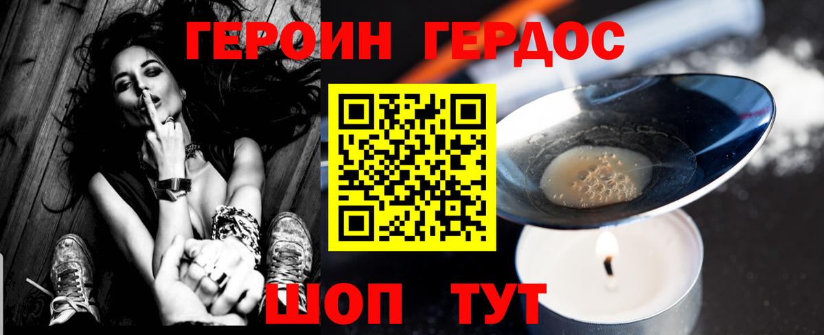 Героин хмурый Мариинск