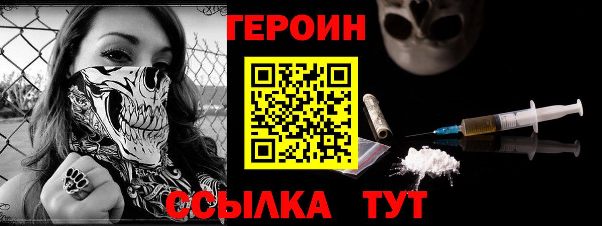 Героин  Вход с VPN  Мариинск  Героин Heroin 