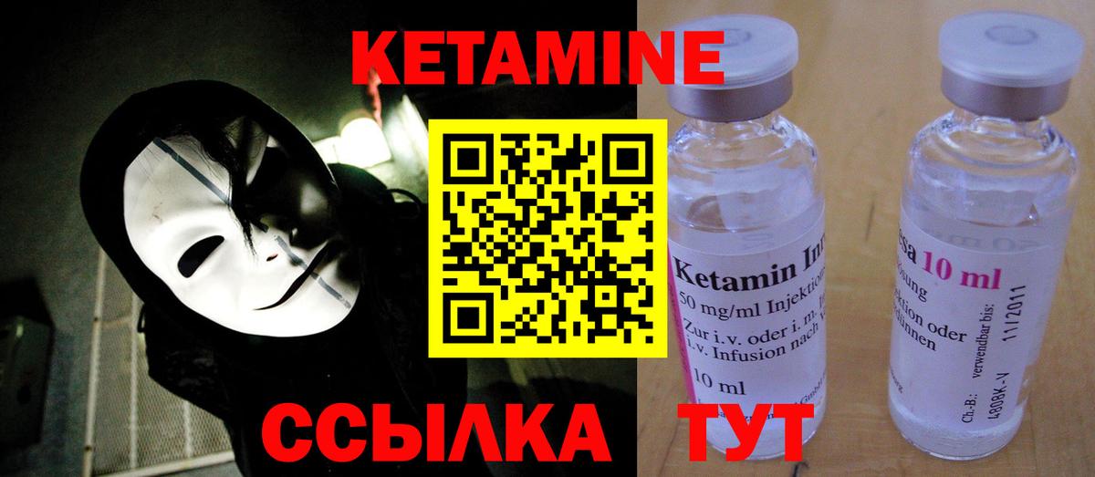 КЕТАМИН ketamine Мариинск
