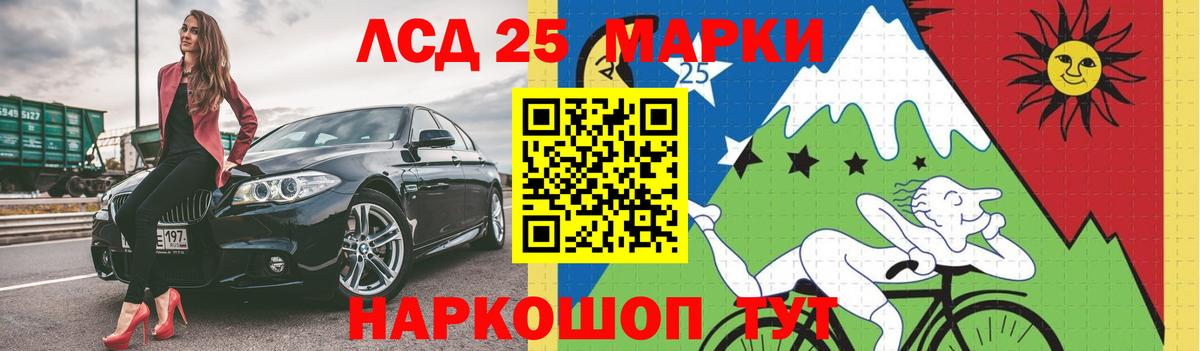 LSD-25 экстази ecstasy Мариинск