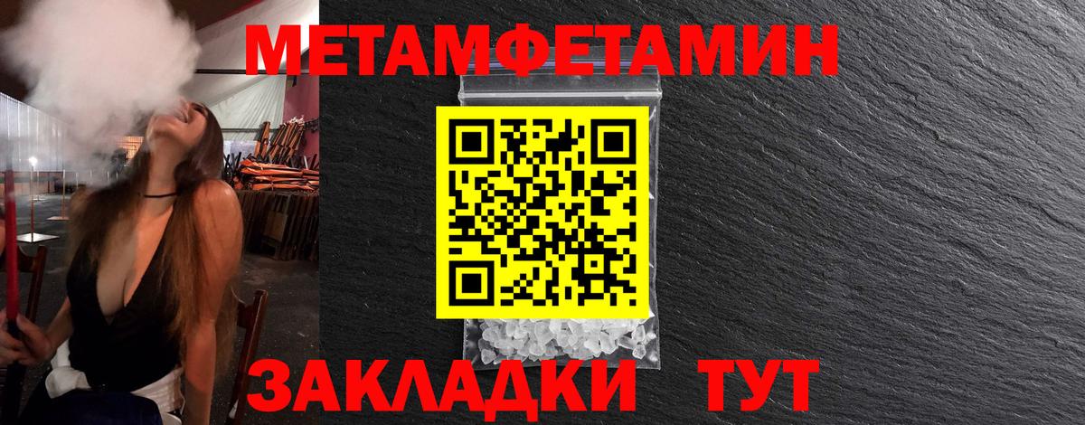 МЕТАМФЕТАМИН Methamphetamine  Мариинск 
