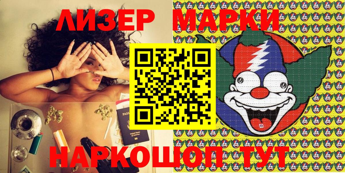 Марки 25I-NBOMe  Мариинск  Наркотические марки 1,5мг 