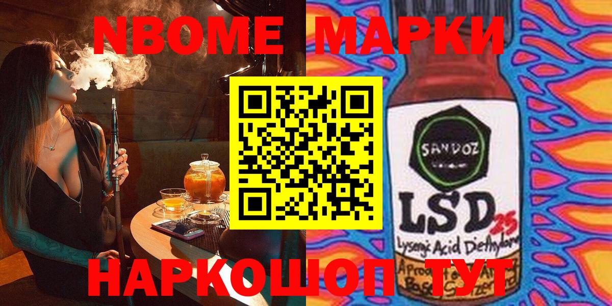 Наркотические марки 1,5мг Мариинск